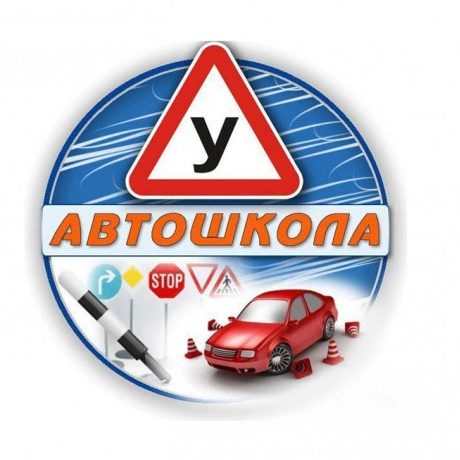 Усть-Удинская Автошкола